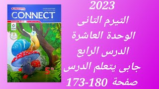 حل كتاب المعاصر انجليزى خامسة ابتدائى التيرم التانى الوحدة العاشرة الدرس الرابع صفحة (173-180)