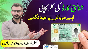 How to get CNIC Copy online | Nadra id card copy | Nadra Digital ID Card 2025 I