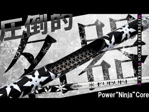 三菱レイヨン時代の超名器！FUBUKI Kシリーズ！Power“Ninja”Core！モジュラスディファレンシャルテクノロジー！懐かしいフブキKをinoKが打つとカンペK！