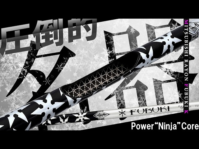 A legendary masterpiece from the Mitsubishi Rayon era! FUBUKI K