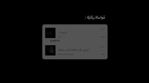 في آيات القرآن مواساة لأحزانك لتعبك و قلقك فاسمع بقلبك و تدبر كل آيه 🌻