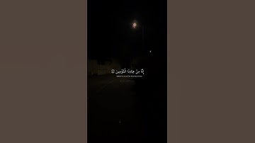 ياسر ممدوح سورة الصافات 🪐🤍 #ياسر_ممدوح #سورة_الصافات #تلاوة_خاشعة #قرآن #تلاوة_هادئة