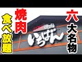 【焼肉食べ放題】初めての熟成焼肉いちばんで焼肉食べ放題ランチしたら美味しくてお得でした♪【熟成焼肉いちばん 食べ放題】