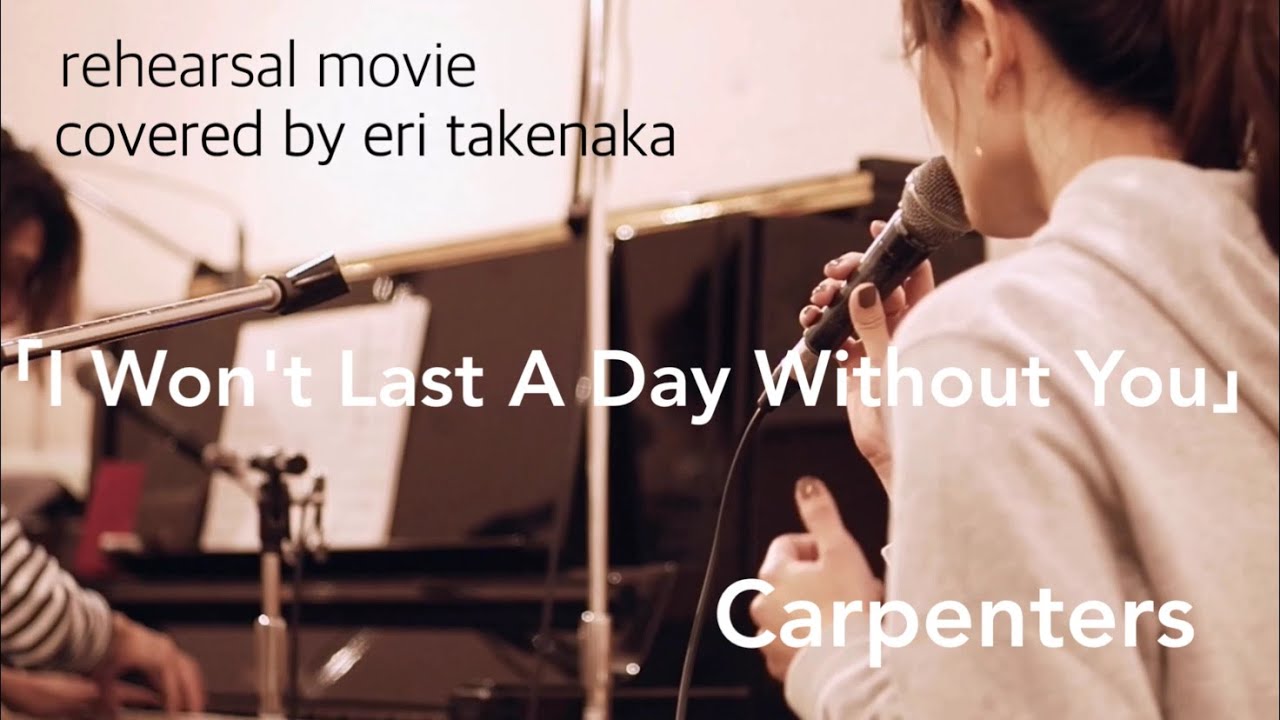 I Won T Last A Day Without You 愛は夢の中に Carpenters Covered By 竹仲絵里eri Takenaka Youtube
