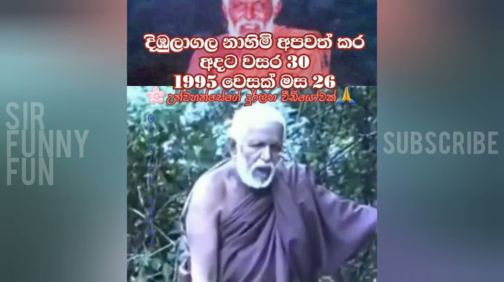 දිඹුලාගල හිමියන්ගේ දුර්ලබ වීඩියෝවක් | Dimbulagala Hamuduruwo