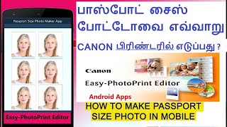 Passport Size Photo Print on canon Printer | canon Android apps| how take passport size print 4x6 screenshot 3