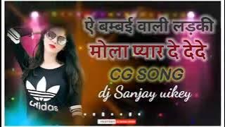 bambai wali ladki mola pyar de de ho cg dj mix