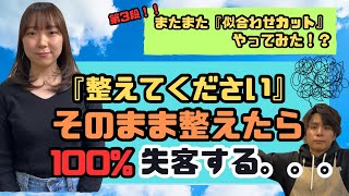 【カットアカデミー】〜似合わせカット編（Part３）〜