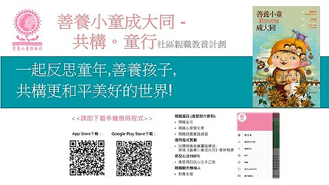 3. “善养小童成大童”网上读书会 第五章 矛盾模式 - 天天要闻