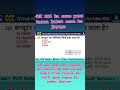 Computer का मस्तिष्क किसे कहा जाता है? 🤔 | CPU Explained in 30 Seconds | CCC 2026 | #cpu GK #Shorts