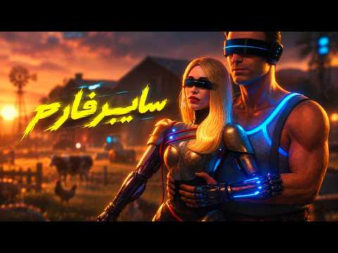 Cyberpunk and farming?! This game is trash... 🔪😒 Cyber Farmer