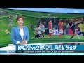 월드컵 브라질 명예회복 성공할까 마지막 자존심 승부 SBS8뉴스 2014 7 12 월드컵 브라질 명예회복 성공할까 마지막 자존심 승부 SBS8뉴스 2014 7 12