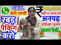 कंपनी देगी घर बैठे माल | Business Ideas at home 2021 I Small Business idea | Work From Home