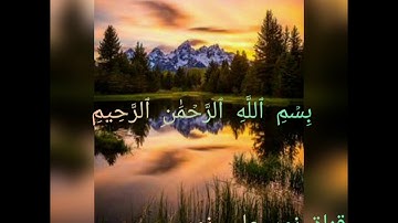 سورة الفلق - مكتوبة -عبد الباسط عبد الصمد Felak süresi - Abdulbasit Abdulsamed