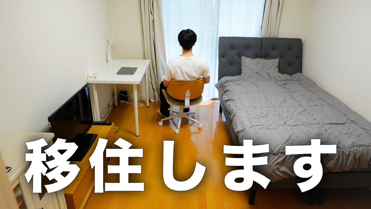 しばらく、ここで暮らします。【ミニマリスト】