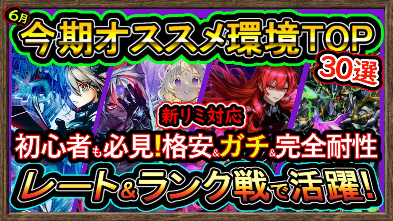 30選【オススメデッキ】新弾