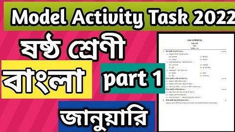 class 6 Bengali model activity task 2022 part 1 January