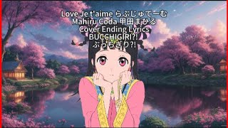 BUCCHIGIRI?! 【Love Je t'aime】 らぶじゅてーむ Mahiru Coda 甲田まひる Cover ED Full Lyrics (cc)