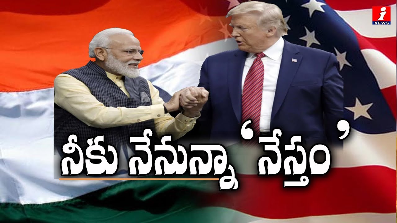 top movies on netflix నీకు నేనున్నా 'నేస్తం ' | Strong Bond Between India And America | Modi And Trump Friendship