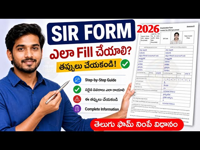 sir 2026 form fill telugu | Sir Form fill Telugu 2026 | How to fill sir Form  | voter card sir form