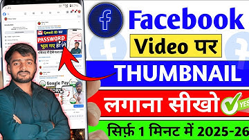 How To Add A Thumbnail To Facebook Video | Facebook Ke Video Par Thumbnail Kaise Lagaye 2025-2026