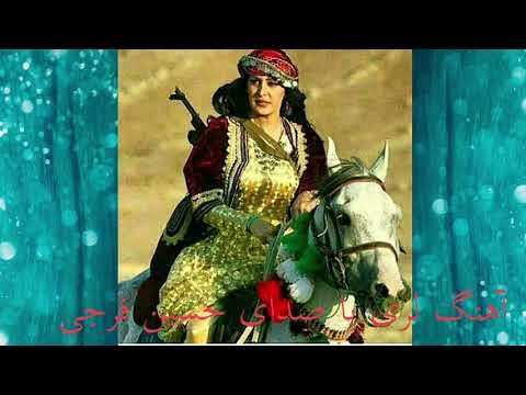 آهنگ لری شیرین ملاوان با صدای زنده ياد استاد حسین فرجی 