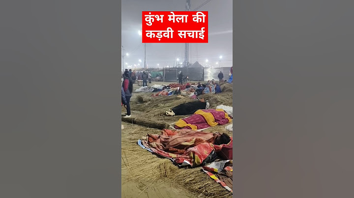 కుంభమేళా యొక్క చేదు నిజం / కుంభమేళా 2025 / Mahakumbh #trending #kumbh #kumbhmela2025 #sangam