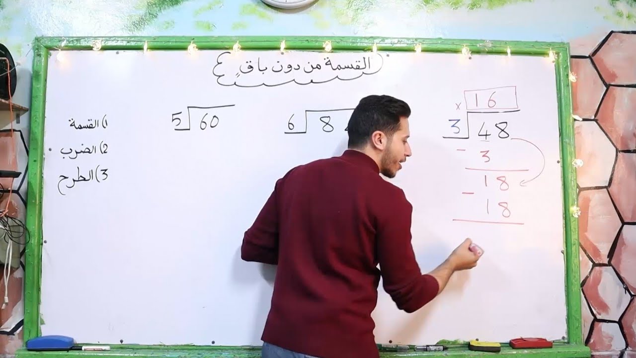 القسمة من دون باقٍ 😍 بطريقة سهلة وبسيطة
