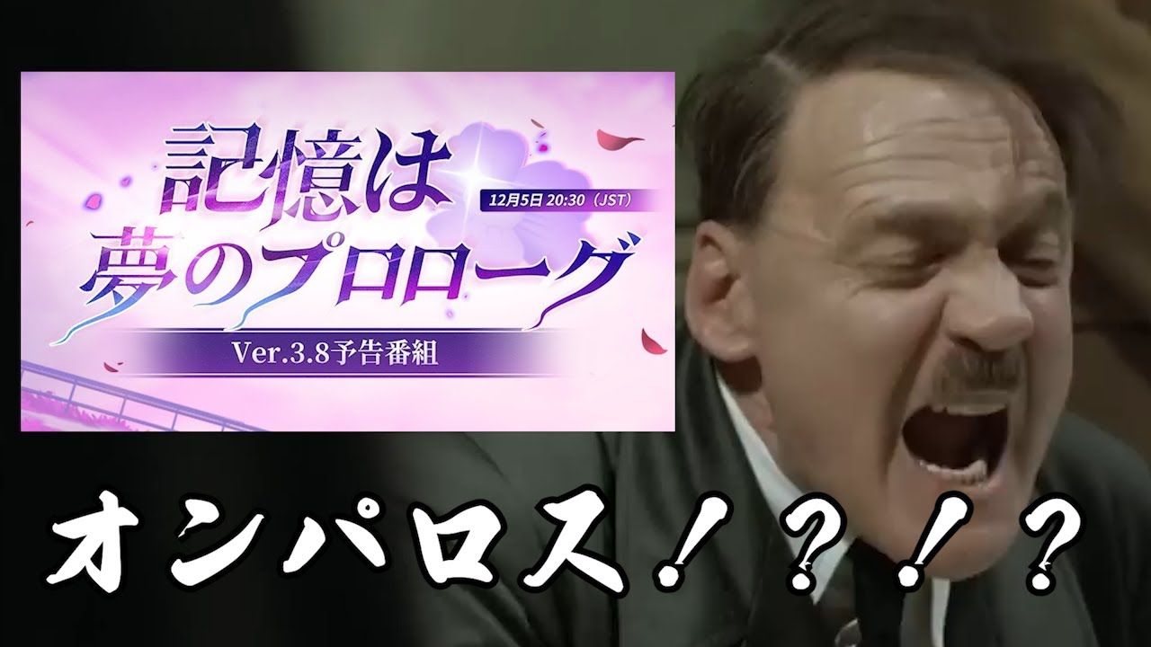 【嘘字幕】 総統閣下はタイトルにオンパロス味を感じているそうです 【崩壊スターレイル】 【Ver.3.8】