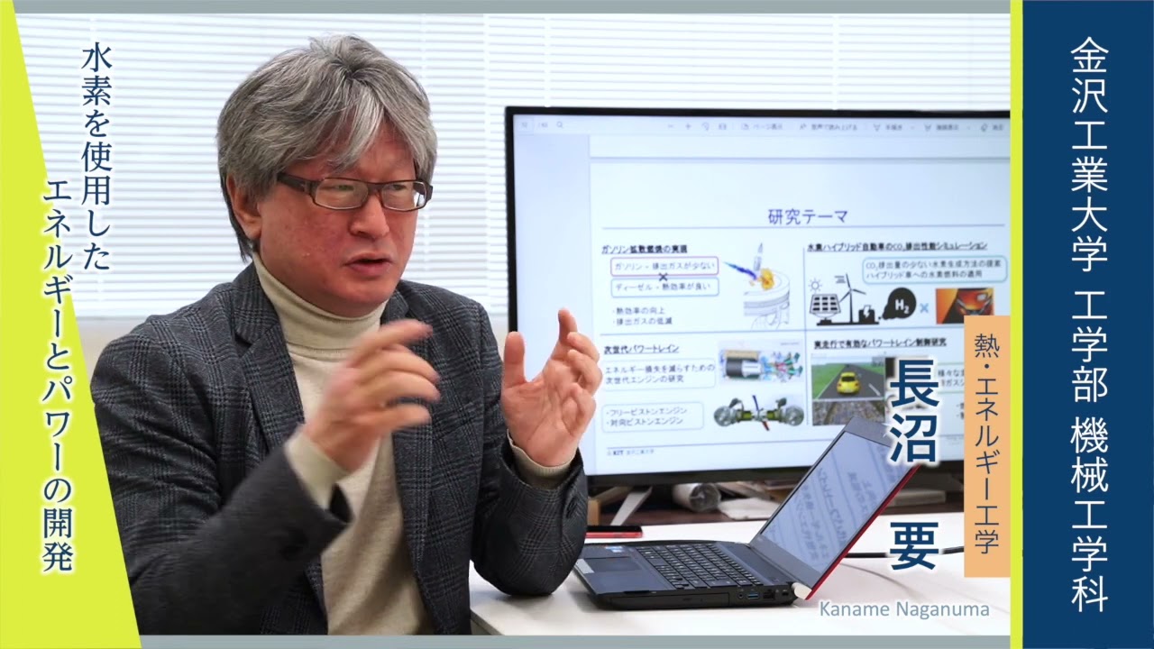 長沼要 研究室 | 研究室一覧 | 金沢工業大学 工学部 機械工学科