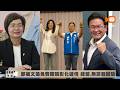 鄭麗文「龜兔賽跑」喻彰化選情 誰是烏龜？綠營、無黨籍回嗆