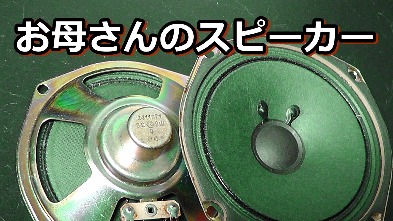 大正、 昭和レトロ スピーカー　骨董品 大正、 昭和レトロ スピーカー 骨董品