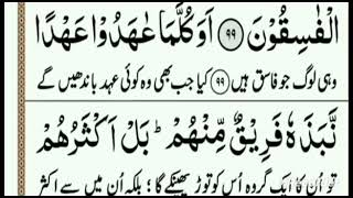 Surah Al Baqara verse no 100 half with tajweed explanation