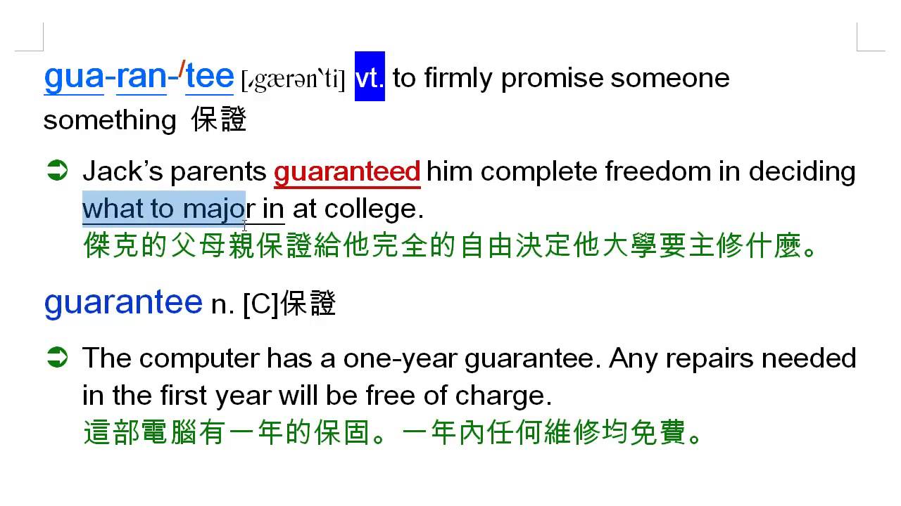 guarantee: guarantee vt. 保證；擔保, guarantee n. [C,U] 保證（書）；擔保（品） | 英語文| 均一教育平台