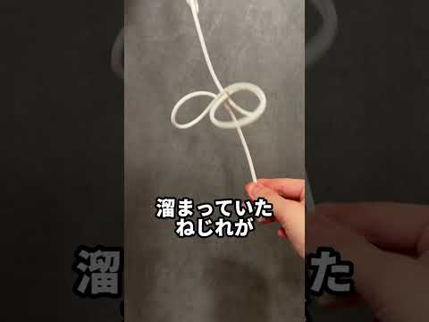 なぜ８の字でコードを巻くと絡まらないのかを原理から理解してみよう #8の字巻き #逆相巻き #ライフハック