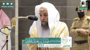 تلاوة فضيلة الشيخ د.#فيصل_غزاوي من صلاة المغرب 7 جمادى الأولى 1442هــ.