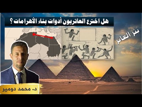 بئر العاتر | الحضارة العاترية  بالجزائر وأثرها على  الحضارة الفرعونية