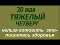 30 мая народный праздник День Евдокии . Что нельзя делать. Народные приметы и традиции.