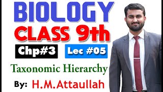 Taxonomic Hierarchy | Chapter 3 | 9th class Biology | Lec.5