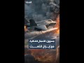 مهلة ترمب لوقف الحرب تنقضي ومسؤول أميركي الأعمال القتالية انتهت