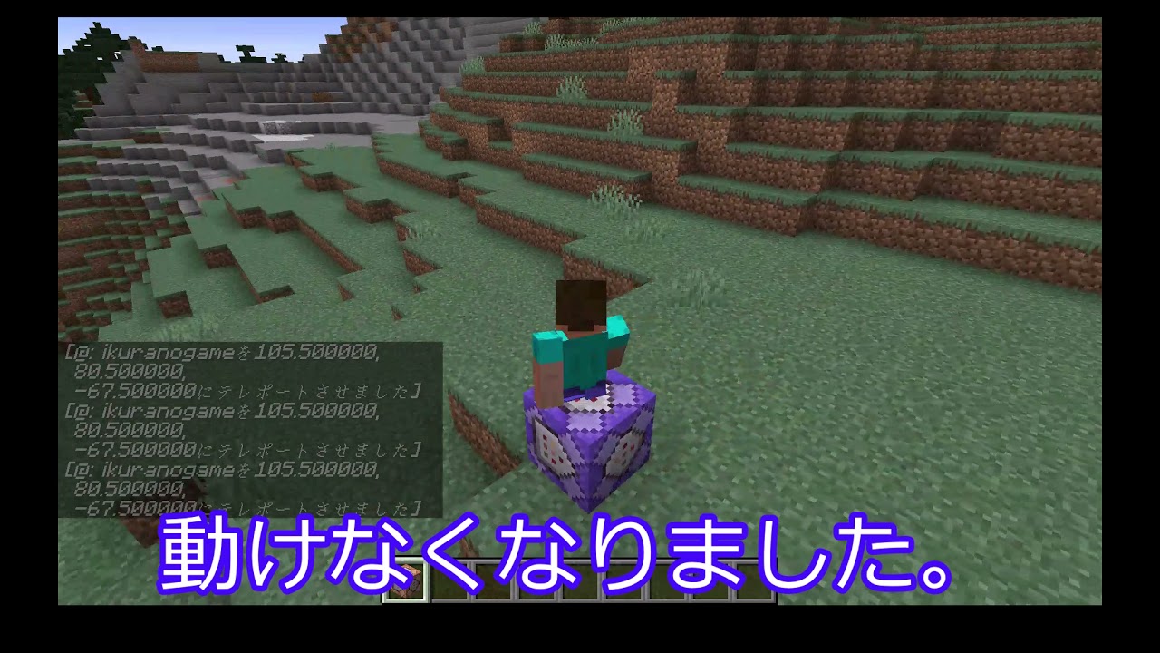 マイクラ コマンドで詰む瞬間 その１ Tpコマンドで動けなくなる Youtube