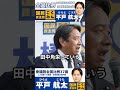【国民民主党 参議院 全国比例】榛葉幹事長「1リットルあたり53.8円も税金入ってるから」