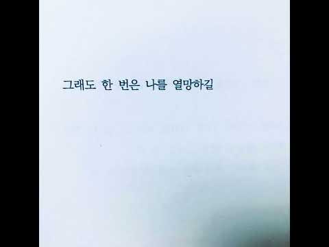 내 차례_박원[가사]