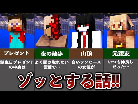 マイクラの意味が分かると怖い話【ゆっくり解説】