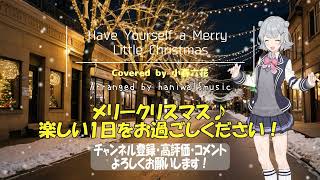 【カバー曲】Have Yourself a Merry Little Christmas covered by 小春六花 #クリスマス #カバー曲 #小春六花 #はにわドローン