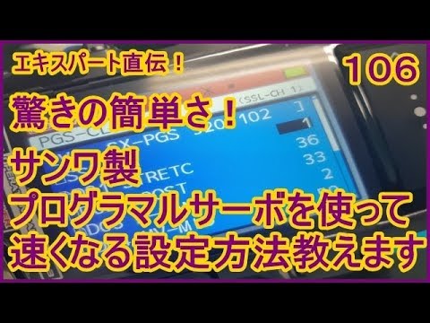 動画 その106 驚きの簡単さ！M17プロポを使用したサーボ