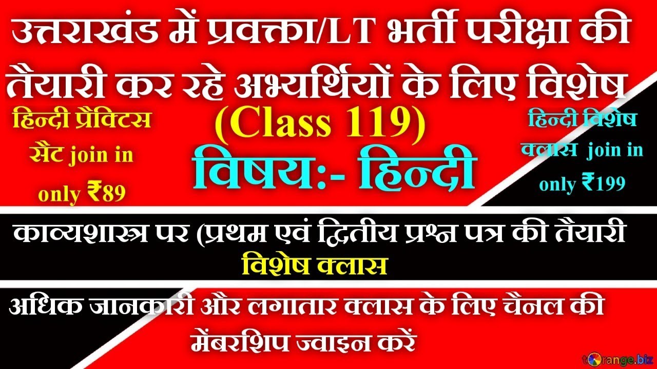 प्रवक्ता/LT हिन्दी प्रथम एवं द्वितीय प्रश्न पत्र के काव्यशास्त्र पर आधारित क्लास 119#हिन्दी प्रवक्ता