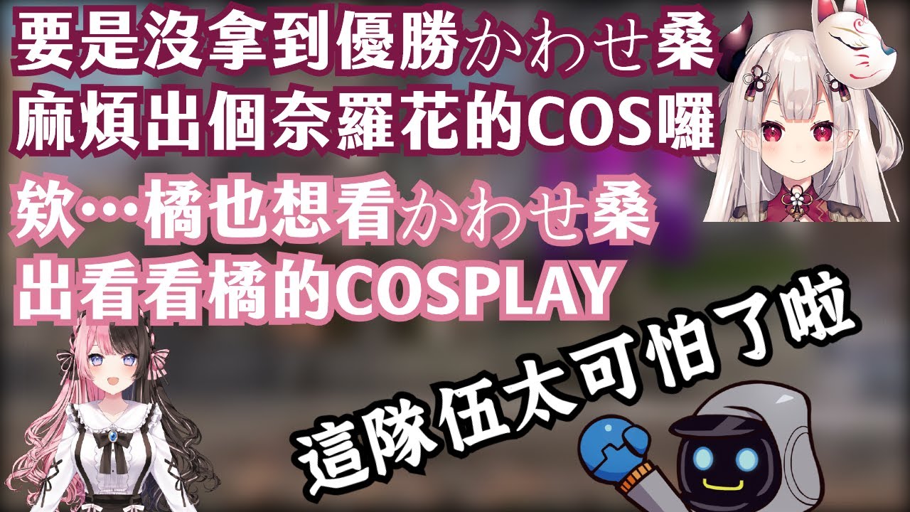 【Vtuber中文精華】這就是CR盃隊友的初次見面？！阿波羅巧克力與實習獄卒的かわせ欺負之旅【APEXｘ橘ひなの&奈羅花&かわせ】