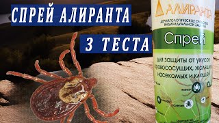 Клещи бегут и мрут: Спрей Алиранта | 3 эксперимента с аэрозолем от комаров и клещей