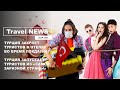 Travel NEWS: ТУРЦИЯ ЗАКРОЕТ ТУРИСТОВ В ОТЕЛЯХ? / ТУРЦИЯ ЗАПУСКАЕТ ТУРИСТОВ ИЗ САМОЙ ЗАРАЗНОЙ СТРАНЫ